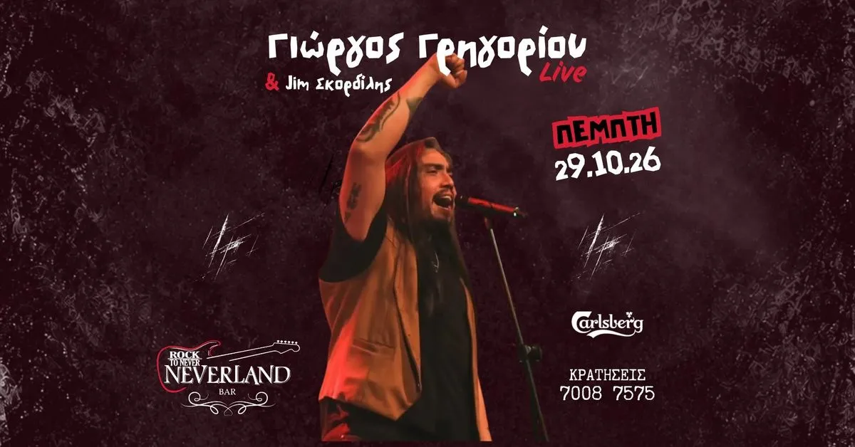 Γιώργος Γρηγορίου & Jim Σκορδίλης Live | Neverland Rock Bar