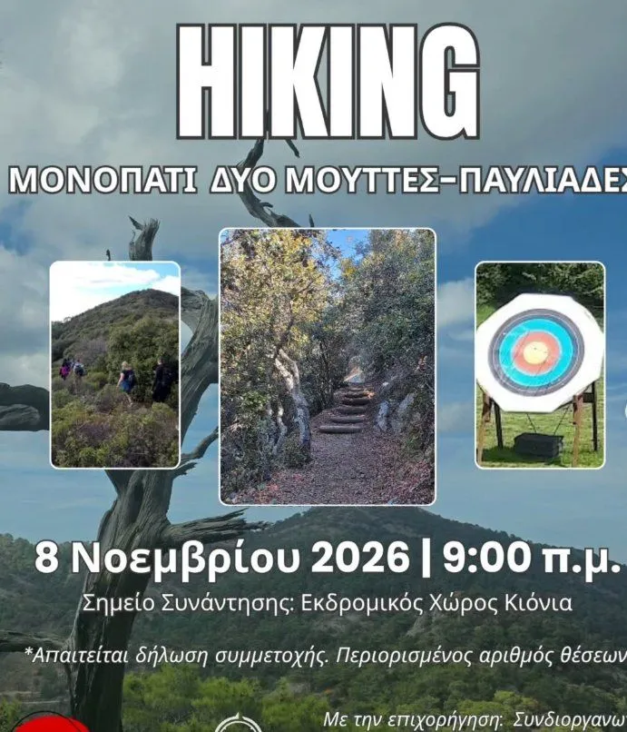 Hiking in Machaira, Εκδρομικός Χώρος Κιόνια, Μαχαιράς