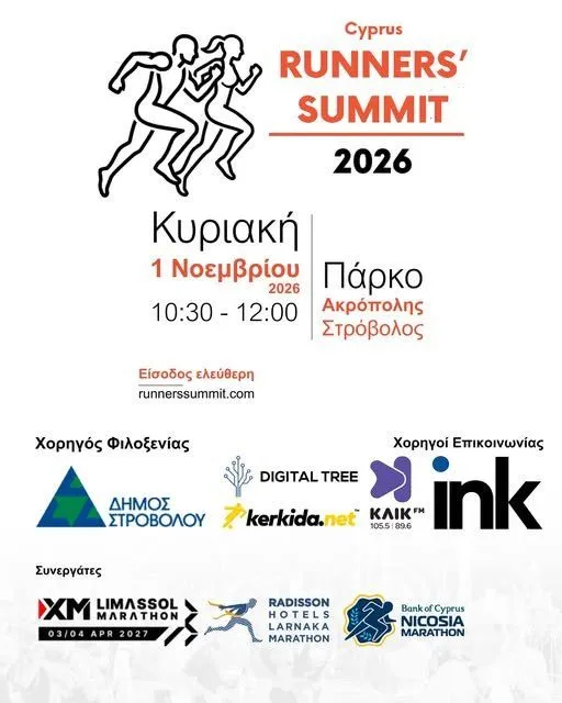 Cyprus Runners' Summit 2026 в Строволосе, Acropolis Park, Никосия