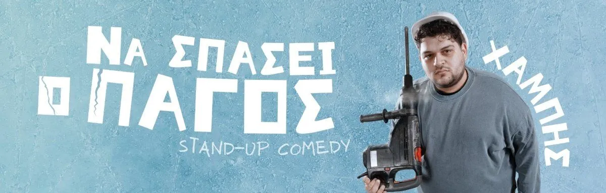 Να σπάσει ο Πάγος: Stand-Up Comedy στη Λευκωσία