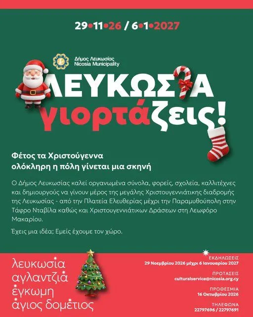 Nikosia feiert Weihnachten: Stadtweites Festprogramm 2026, Various Venues