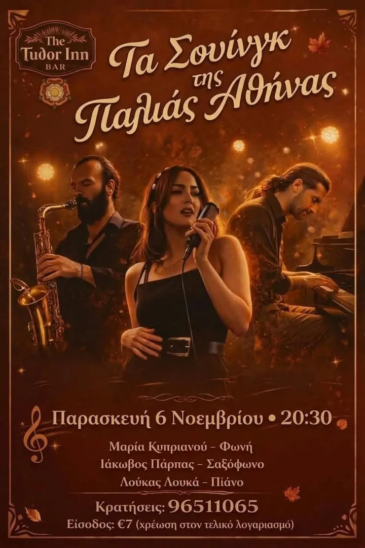 Swing into Old Athens! 🎷 | Τα Σουίνγκ της Παλιάς Αθήνας