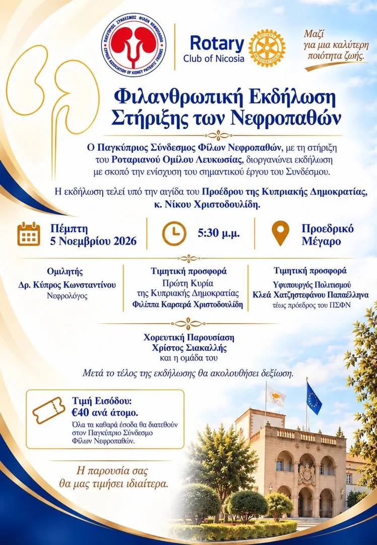Supporting Kidney Patients: Fundraiser at the Presidential Palace