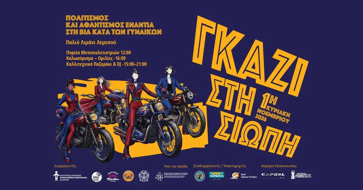 ΓΚΑΖΙ ΣΤΗ ΣΙΩΠΗ (Δήλωση συμμετοχής για ΜΟΤΟ-ΠΟΡΕΙΑ)