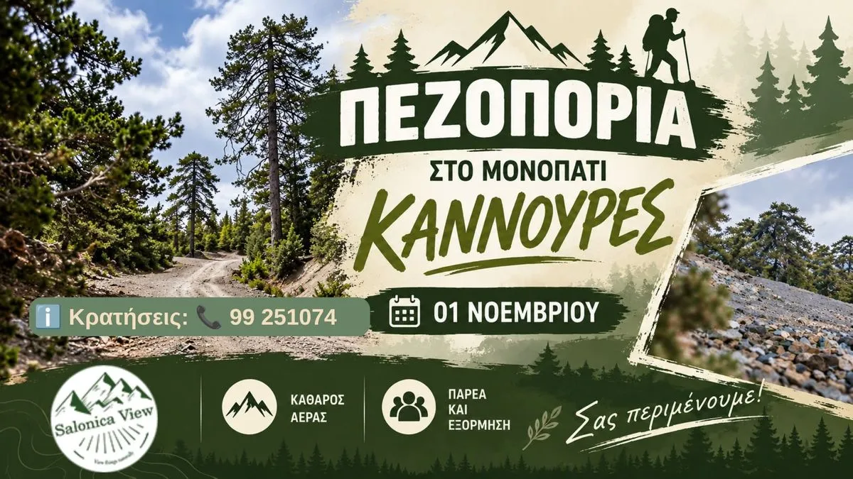 EXPLORE CYPRUS | Πεζοπορία στο Μονοπάτι Καννούρες – 01 Νοεμβρίου