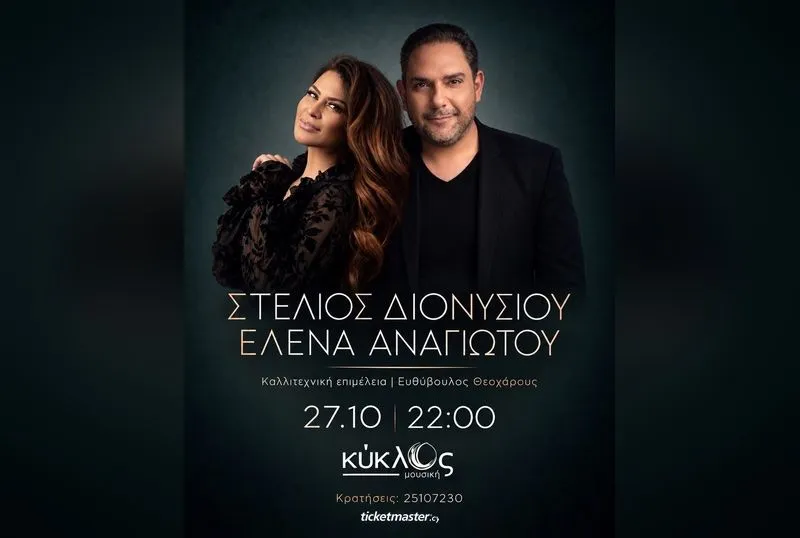 ΣΤΕΛΙΟΣ ΔΙΟΝΥΣΙΟΥ & ΕΛΕΝΑ ΑΝΑΓΙΩΤΟΥ