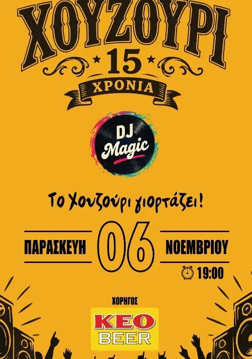 Χουζούρι: вечеринка к 15-летию в Лимасоле, Kafeneio Xouzouri