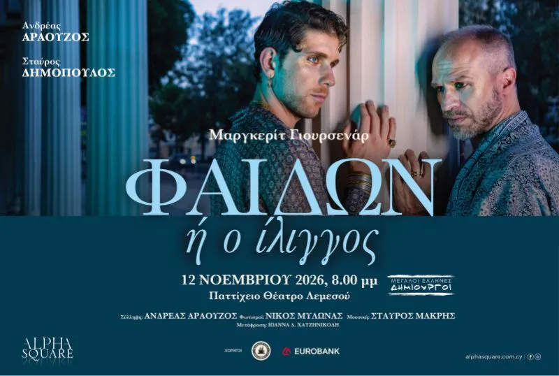 ΦΑΙΔΩΝ  Ή Ο ΙΛΙΓΓΟΣ LIMASSOL
