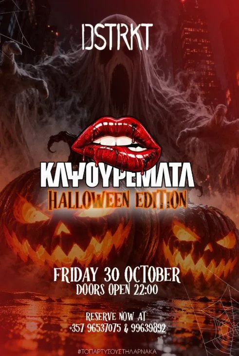 Kapsouremata Halloween Έκδοση στη Λάρνακα