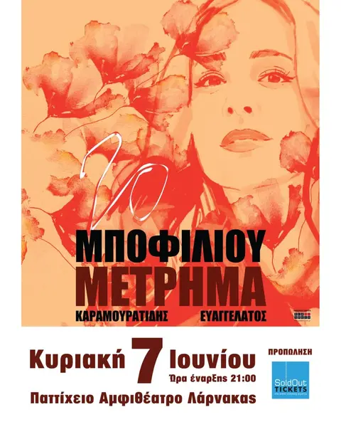 NATASSA BOFILIOU LIVE ~METRIMA~ Themis Karamouratidis - Gerasimos Evangelatos (LARNACA)