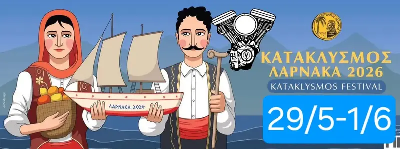 Κατακλυσμός 2026