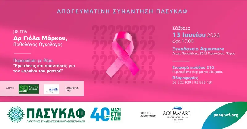 Απογευματινή συνάντηση ΠΑΣΥΚΑΦ