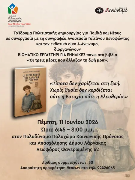 ΟΙ ΤΡΕΙΣ ΜΕΡΕΣ ΠΟΥ ΑΛΛΑΞΑΝ ΤΗ ΖΩΗ ΜΟΥ