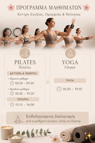 Πιλάτες & Γιόγκα