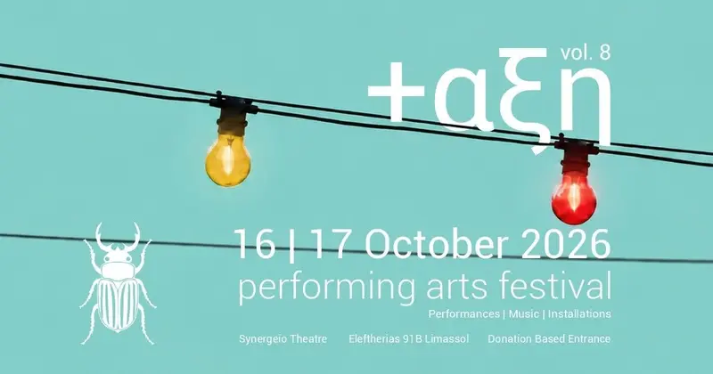 +ΑΞΗ Festival Vol.8