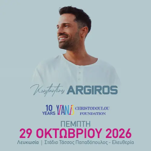 10 ΧΡΟΝΙΑ YIANIS CHRISTODOULOU FOUNDATION – ΚΩΝΣΤΑΝΤΙΝΟΣ ΑΡΓΥΡΟΣ