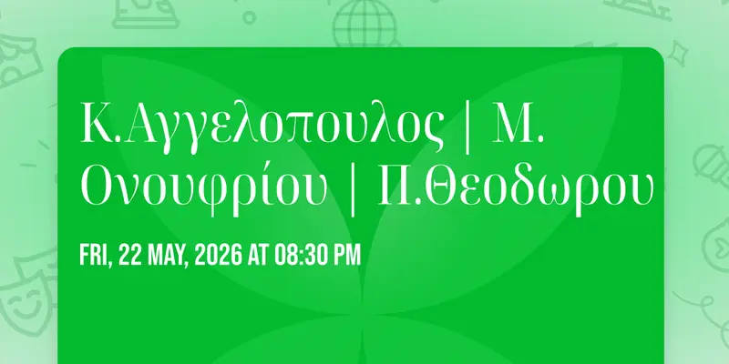 Κ.Αγγελοπουλος | Μ. Ονουφρίου | Π.Θεοδωρου