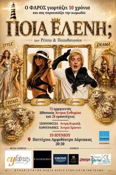 WHICH ELENI by Reppas & Papayhanasiou