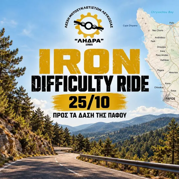 Ride στα Δάση της Πάφου