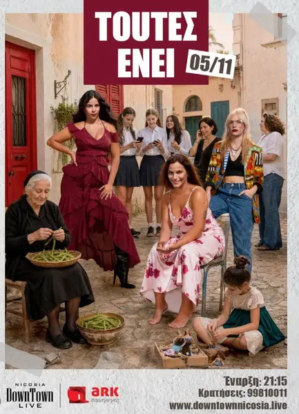 Τούτες Ενεί στη Λευκωσία