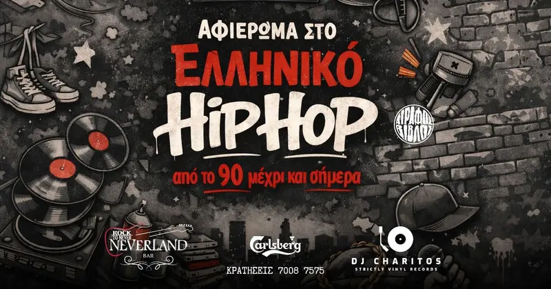 Αφιέρωμα στο Ελληνικό Hip Hop | DJ Charitos & Άγραφος Βίβλος