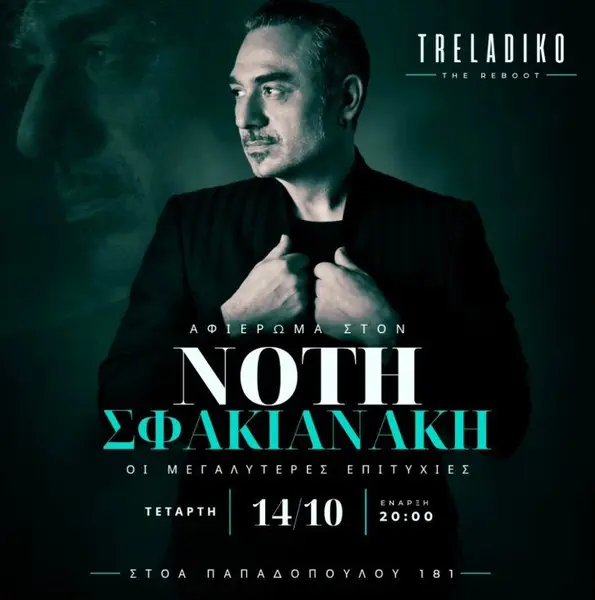 Notis Sfakianakis Tribute Night: Greatest Hits at Treladiko