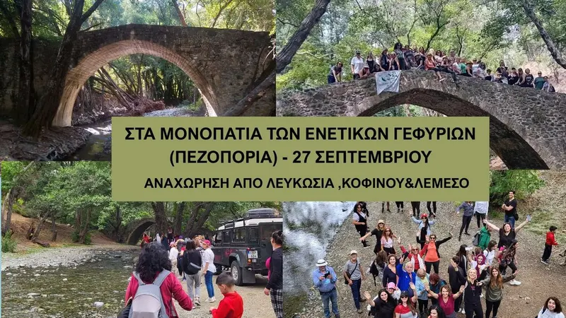 EXPLORE CYPRUS | Στα Μονοπάτια των Ενετικών Γεφυριών - 27 Σεπτεμβρίου