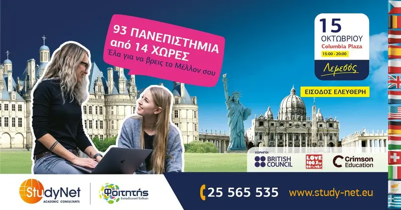 Φοιτητής 2026 | Student 2026 | Limassol
