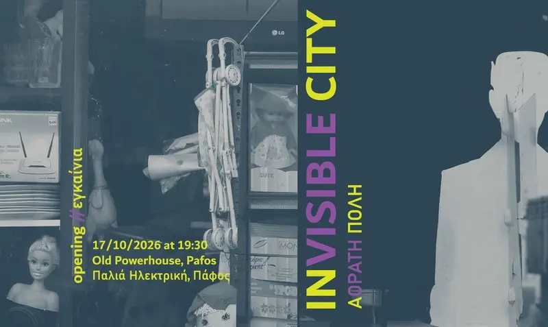 Αόρατη πόλη / Invisible City