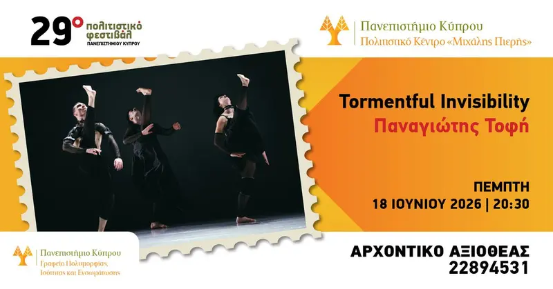 Tormentful Invisibility - Παναγιώτης Τοφή
