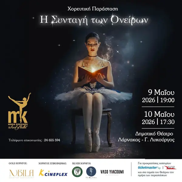 Η Συνταγή των Ονείρων