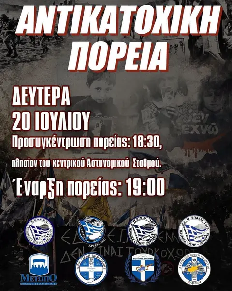 Αντικατοχική Πορεία