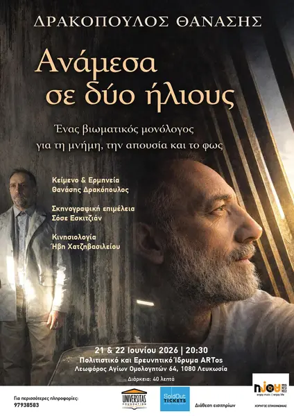 ANAMESA SE DYO HLIOUS - Theatrikos Monologos
