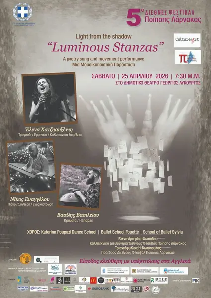 Μουσικοποιητική Παράσταση Luminous Stanzas