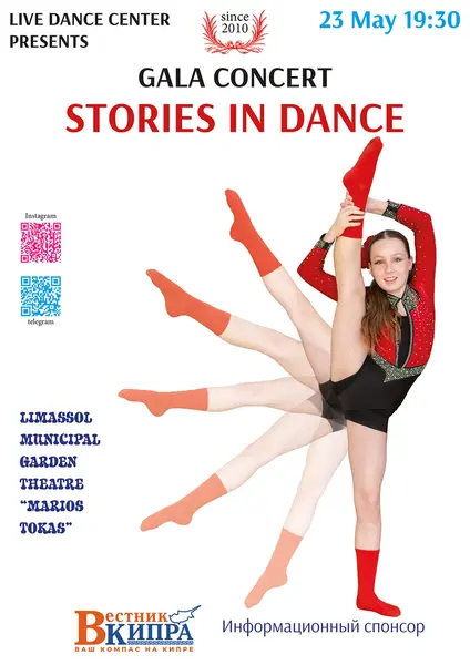 GALA CONCERT: "STORIES IN DANCE"