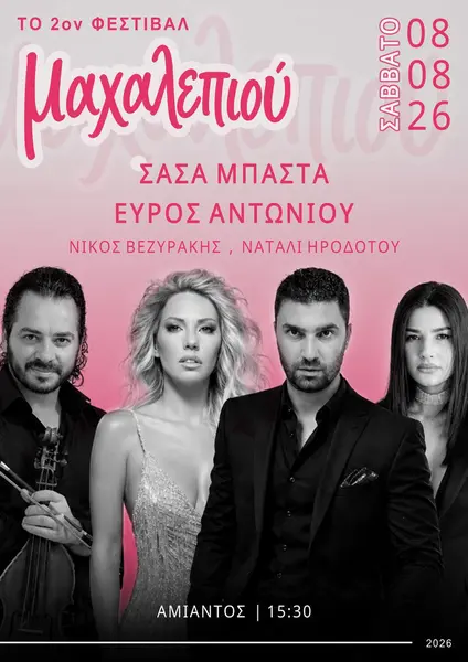 Φεστιβάλ Μαχαλεπί – Παραδοσιακό Γλέντι