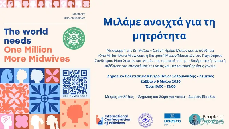 Μιλάμε ανοιχτά για τη μητρότητα - Εορτασμός Διεθνής Μέρας Μαιών