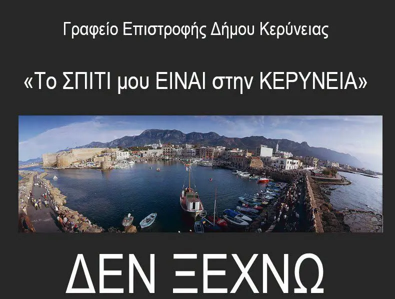 Ετήσιο Μνημόσυνο των Πεσόντων και τη Δέηση υπέρ της ανεύρεσης των Αγνοουμένων της πόλης της Κερύνεια
