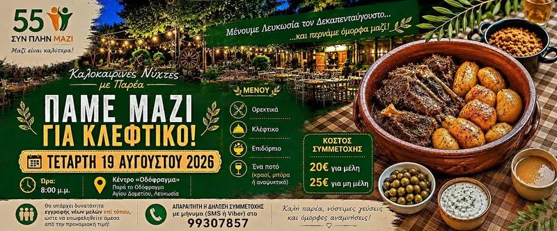 Πάμε Μαζί Για Κλέφτικο