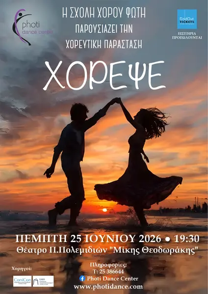 DANCE