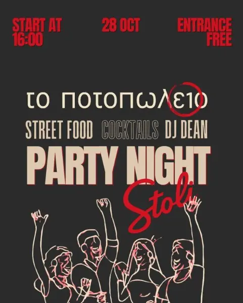Party Night: 13th Anniversary Celebration at To Potopolio