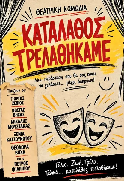 ΣΑΤΥΡΙΚΗ ΚΩΜΩΔΙΑ ΜΕ ΤΟΥΣ ΓΙΩΡΓΟ ΖΕΝΙΟ, ΚΩΣΤΑ ΒΗΧΑ, ΜΙΧΑΛΗ ΜΟΥΣΤΑΚΑ Κ.Α.