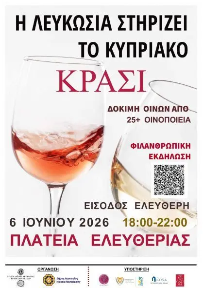 Η Λευκωσία στηρίζει το Κυπριακό Κρασί