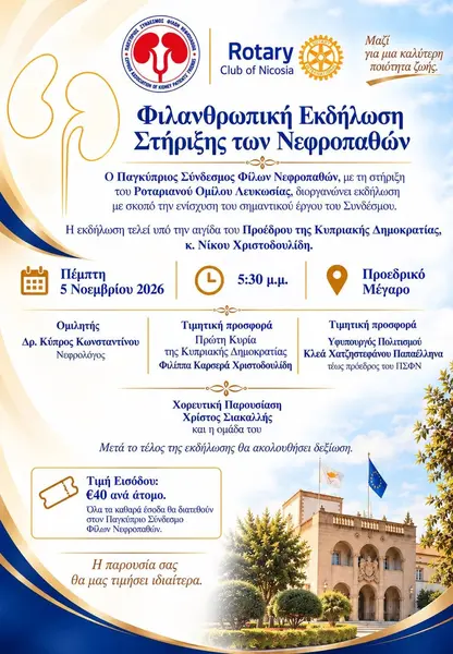 Supporting Kidney Patients: Fundraiser at the Presidential Palace