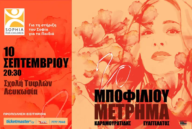 ΝΑΤΑΣΣΑ ΜΠΟΦΙΛΙΟΥ - ΣΟΦΙΑ ΓΙΑ ΤΑ ΠΑΙΔΙΑ