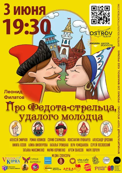 ПРО ФЕДОТА-СТРЕЛЬЦА, УДАЛОГО МОЛОДЦА