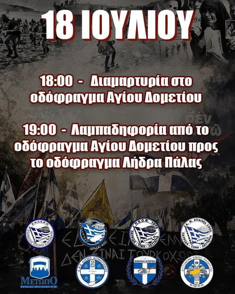 Διαμαρτυρία στο οδόφραγμα Αγίου Δομετίου