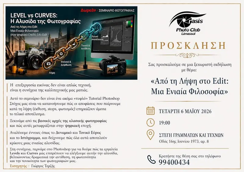 Από την λήψη στο Edit: μία Ενιαία Φιλοσοφία