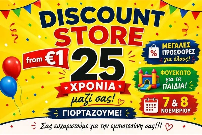 Γιορτάζουμε 25 Χρόνια