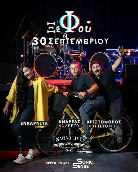 ΞεΦού Πρεμιέρα 2026-27 at Savino